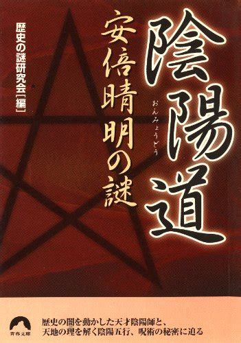 陰陽術入門|基礎から学ぶ陰陽道（おんみょうどう）：平安時代の。